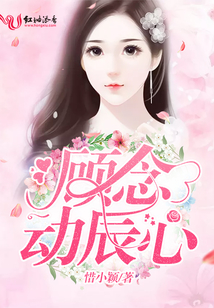 顧念動辰心