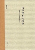 从理学到伦理学：清末民初道德意识的转化