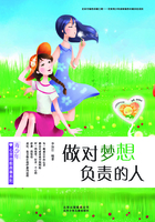 青少年心灵治愈故事系列:做对梦想负责的人在线阅读