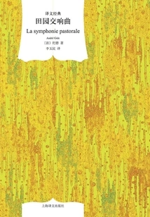 Pastoral Symphony (translation Classic)