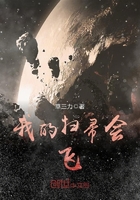 我的扫帚会飞