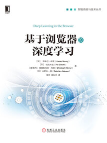 基于瀏覽器的深度學習