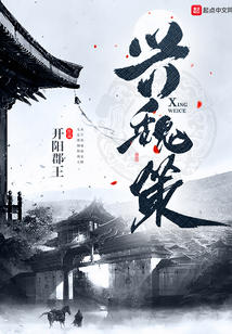 興魏策