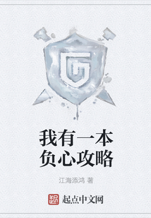 我有一本負心攻略