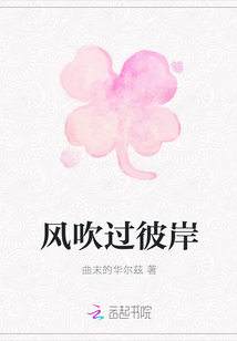 风吹过彼岸