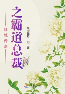 傾城傳奇之霸道總裁