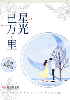 星光已萬里在線閱讀
