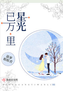 星光已萬里
