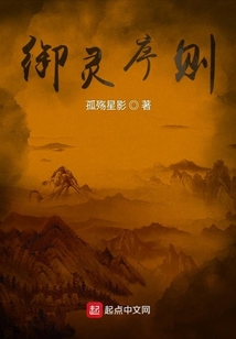 御靈序則