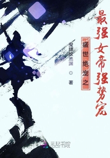 盛世絕寵之最強女帝強勢寵