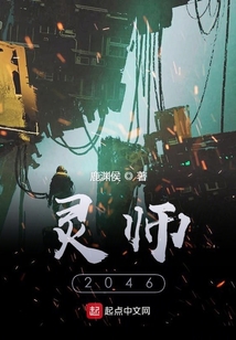 靈師2046