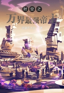 時空之萬界最強帝主