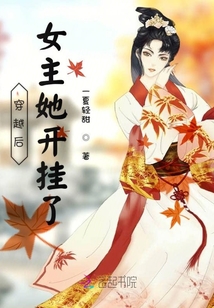 穿越后女主她开挂了
