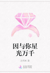 因與你星光萬千