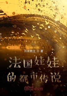 法國娃娃的都市傳說