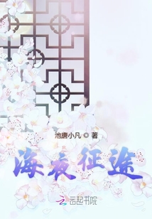 海夜征途