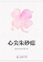 心尖朱砂痣在線閱讀