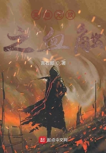 英雄无敌之血触