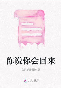 你說你會回來