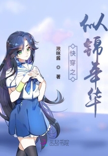 快穿之似錦年華
