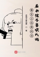 重生之后真的沒有女孩子喜歡我嗎在線閱讀