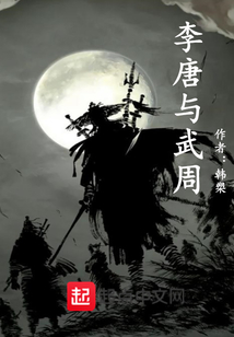 李唐與武周