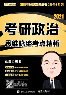 考研政治思維脈絡(luò)考點(diǎn)精析