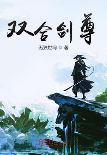 雙合劍尊