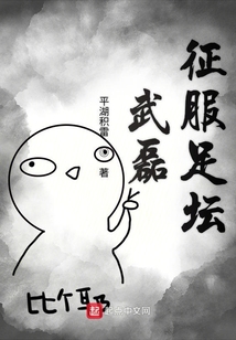 武磊征服足壇