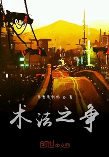 術法之爭