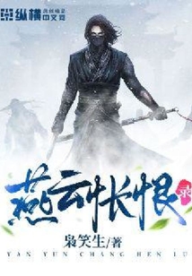 燕云悵恨錄