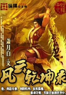 風云乾坤錄