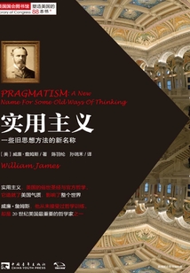 實用主義