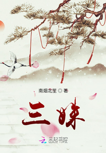 三姝
