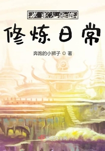 农业大佬的修炼日常