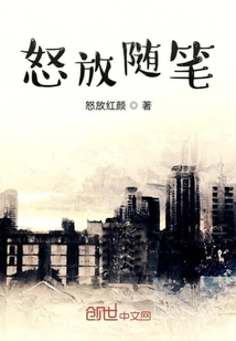 怒放隨筆