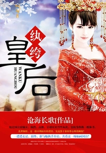 紈绔皇后