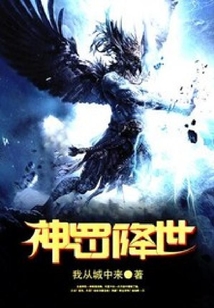 神罰降世