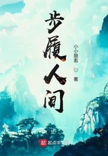 步履人間