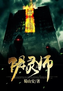 陰靈師