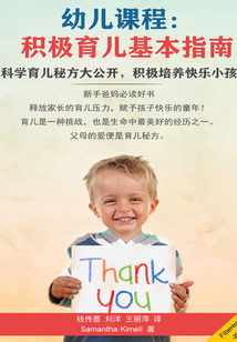 幼兒課程:積極育兒基本指南