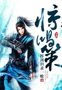 驚鴻策