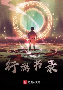 行游書錄