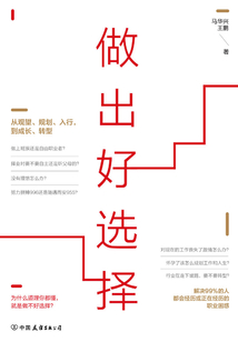 做出好選擇