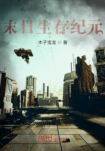 末日生存紀(jì)元