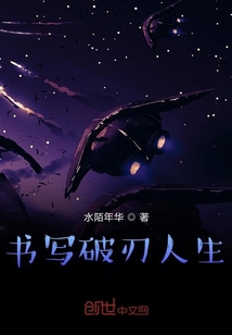 書寫破刃人生
