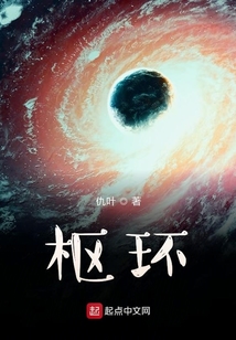 樞環