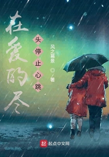 在愛的盡頭停止心跳