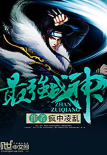 重生之最强战神