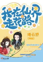 我在仙界走花路在線閱讀